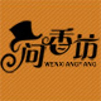 Wenxiangfang