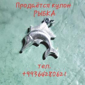Кулон РЫБКА