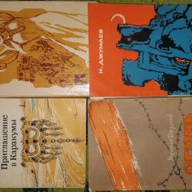 Книги ТУРКМЕНСКИХ ПИСАТЕЛЕЙ