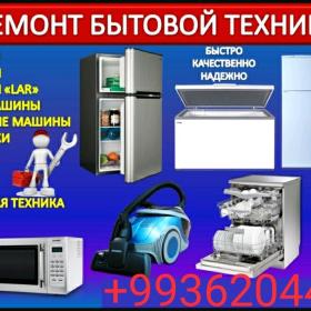 Ремонт бытовой техники