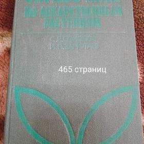 Энциклопедия