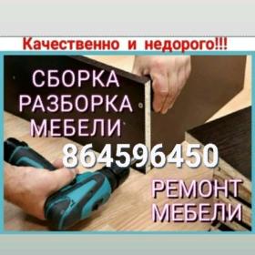 Перестановка мебели