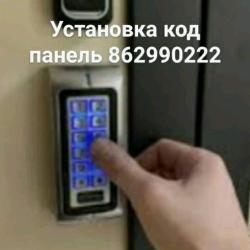 ПРОДАЖА код панель