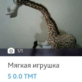 Мягкая игрушка