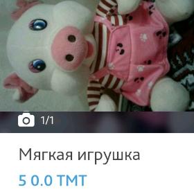 Мягкая игрушка