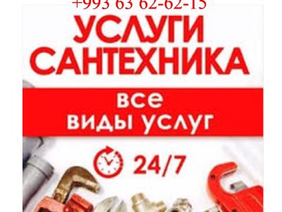 Сантехник и электрик