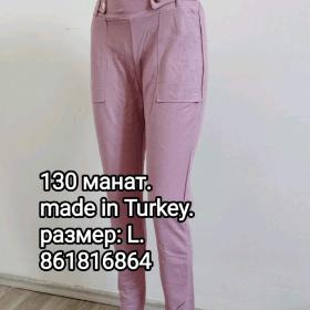 Штаны. Размеры L