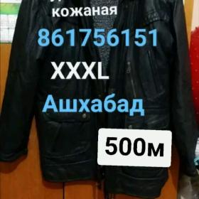 Куртка кожаная