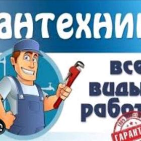 Сантехработы всех видов тел.662423