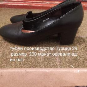 Туфли