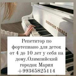 Репетитор по фортепиано 🎹