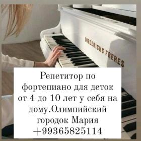 Репетитор по фортепиано 🎹