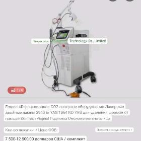 Аппарат для косметолога СО2