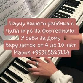 Репетитор по фортепиано