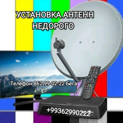 Настройка антен недорого