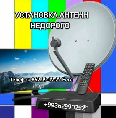 НАСТРОЙКА АНТЕН