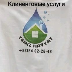 Клининг услуги