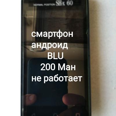телефон BLU андроид 200 ман