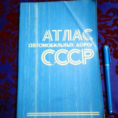 Книжка Атлас СССР