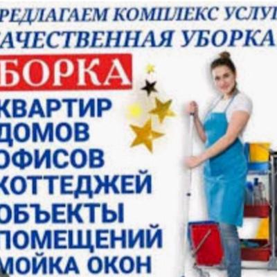 Уборка любой сложности