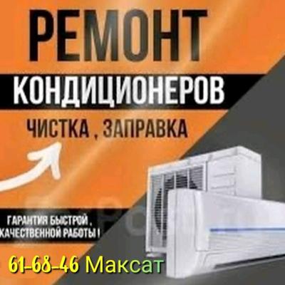 РЕМОНТ КОНДИЦИОНЕРОВ