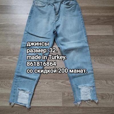 Джинсы