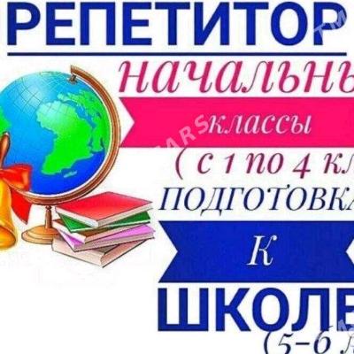 Репетитор