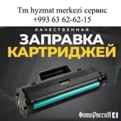 Заправка картриджей