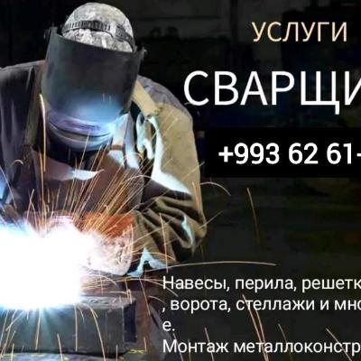 СВАРОЧНЫЕ РАБОТЫ