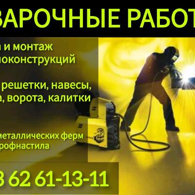 САНТЕХНИКА/ЭЛЕКТРИКА/СВАРКА