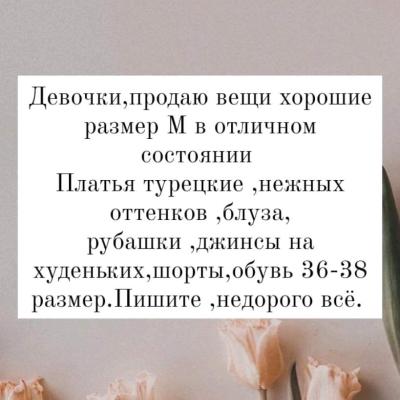 Продам женские вещи