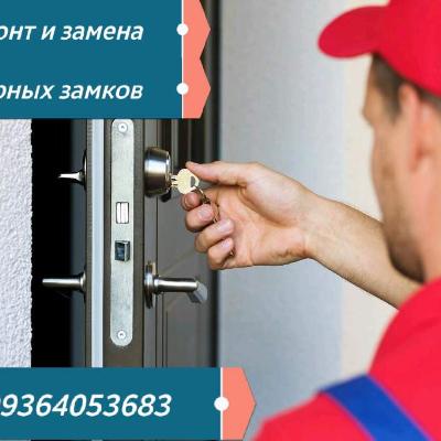 Замок. Ремонт и обслуживание