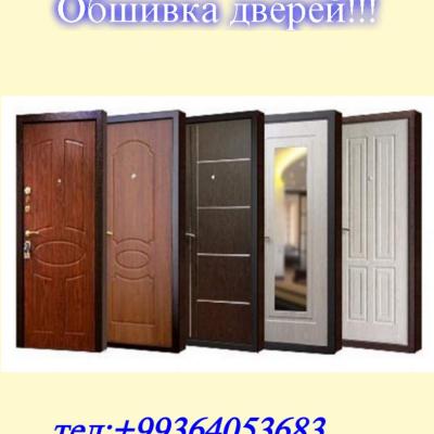 Двери окна мелкий ремонт
