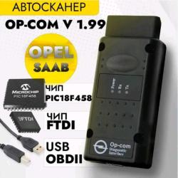 OP COM V.1.99 для Opel (полная версия) диагностический адаптер OPCOM