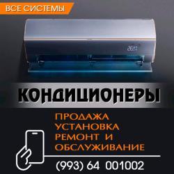 Ремонт Мойка Кондиционеров