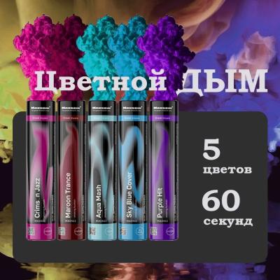 Цветной дым для фотосессии 5 ШТУК