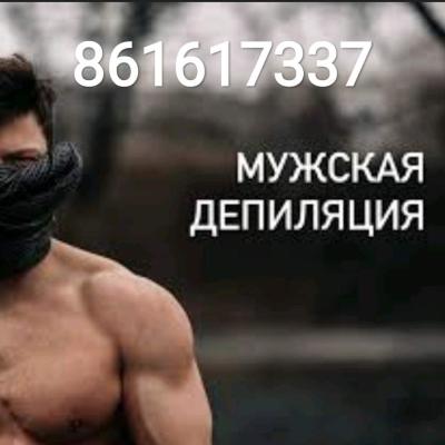 Депиляция