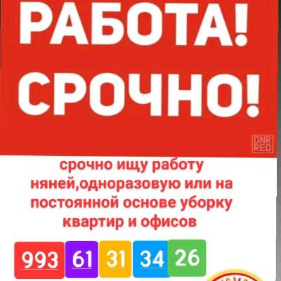 Русскоязычная женщина ищет работу по уборке квартиры или офисов, как одноразовую , так и на постоянной основе