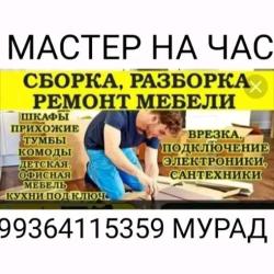 Мастер навсе руки