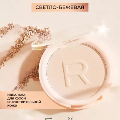 Revolution  Makeup Пудра для лица матирующая светлая RELOADED