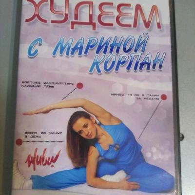 DVD 📀диски Худеем,занятие по аэробике