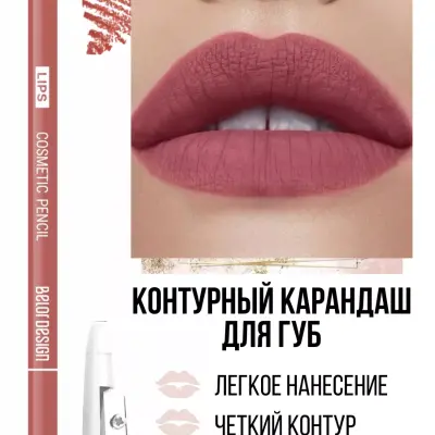 BELOR DESIGN Карандаш для губ