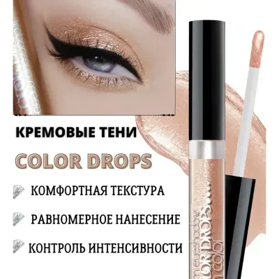 BELOR DESIGN gözüň gabagy üçin ten