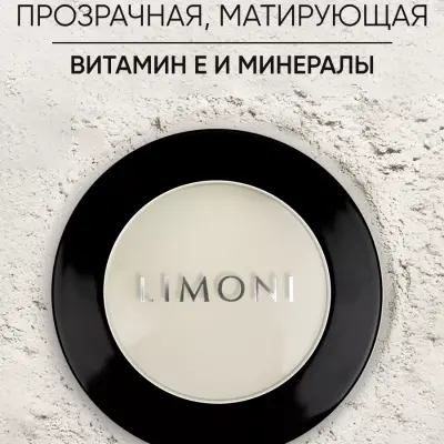 Limoni ýüz üçin pudra