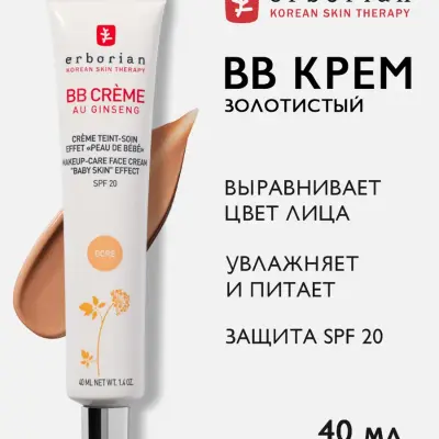 ERBORIAN BB-крем тональный для лица с spf