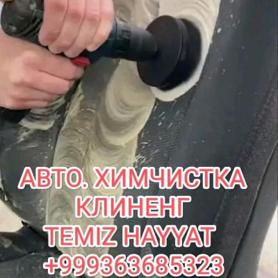 ХИМЧИСТКА АВТО САЛОНА