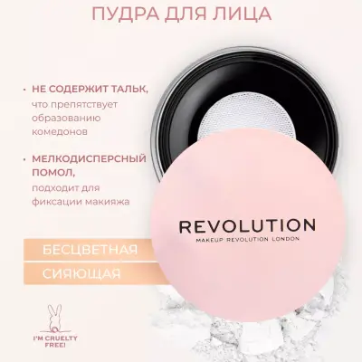 Revolution  Makeup Пудра рассыпчатая для лица матирующая