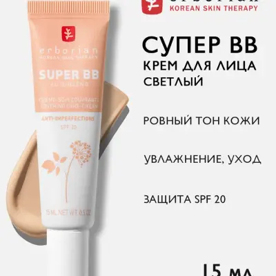 ERBORIAN BB-крем тональный для лица светлый c spf 20 15 мл
