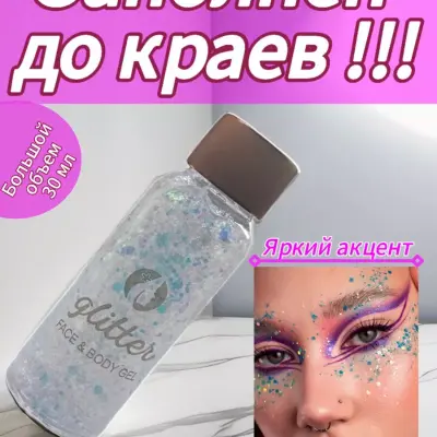 Mas beden ýüz göz üçin glitter