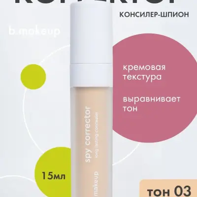 bmakeup Корректор шпион консилер